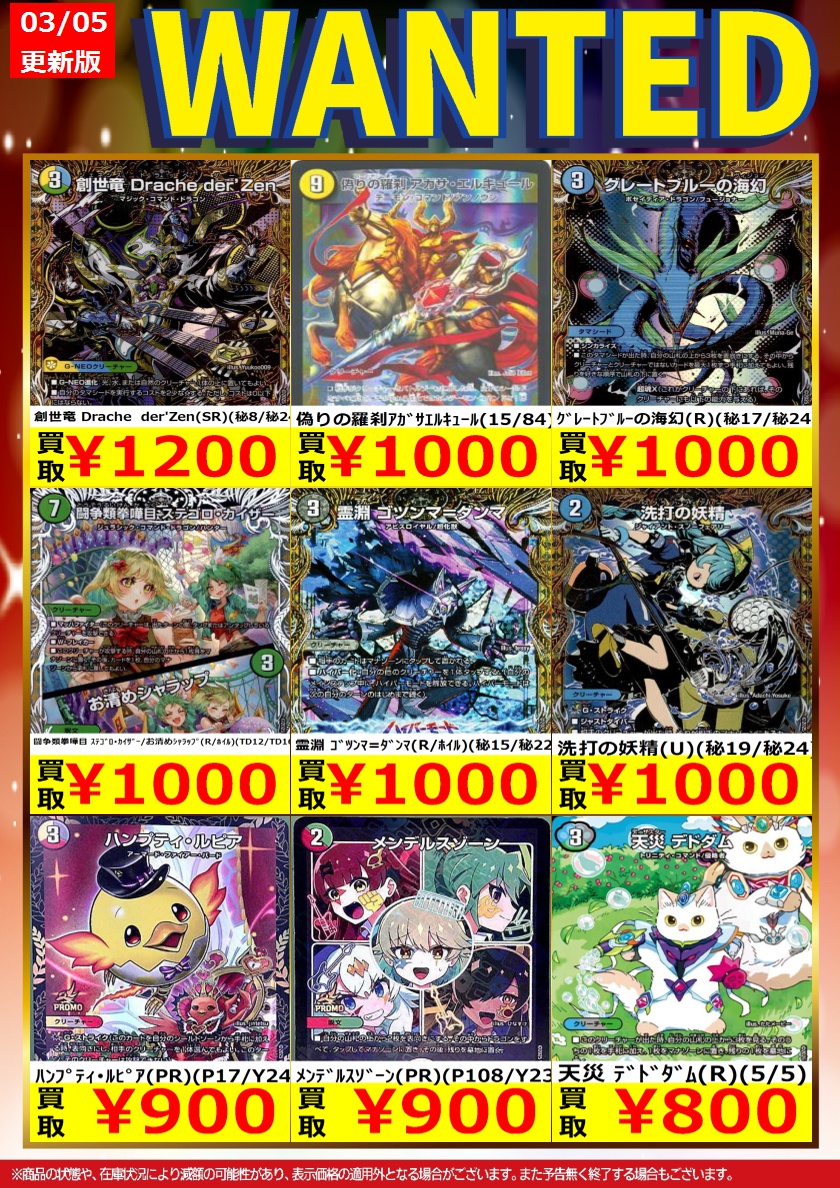 続きましてデュエルマスターズ③です。 #デュエマ ※こちらの買取価格は