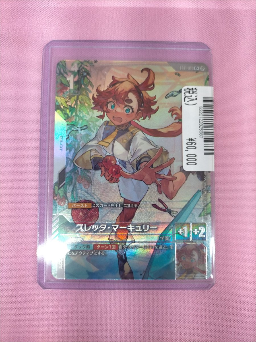 ✨✨ガンダムカードゲーム情報✨✨ スレッタ・マーキュリーのベータ版