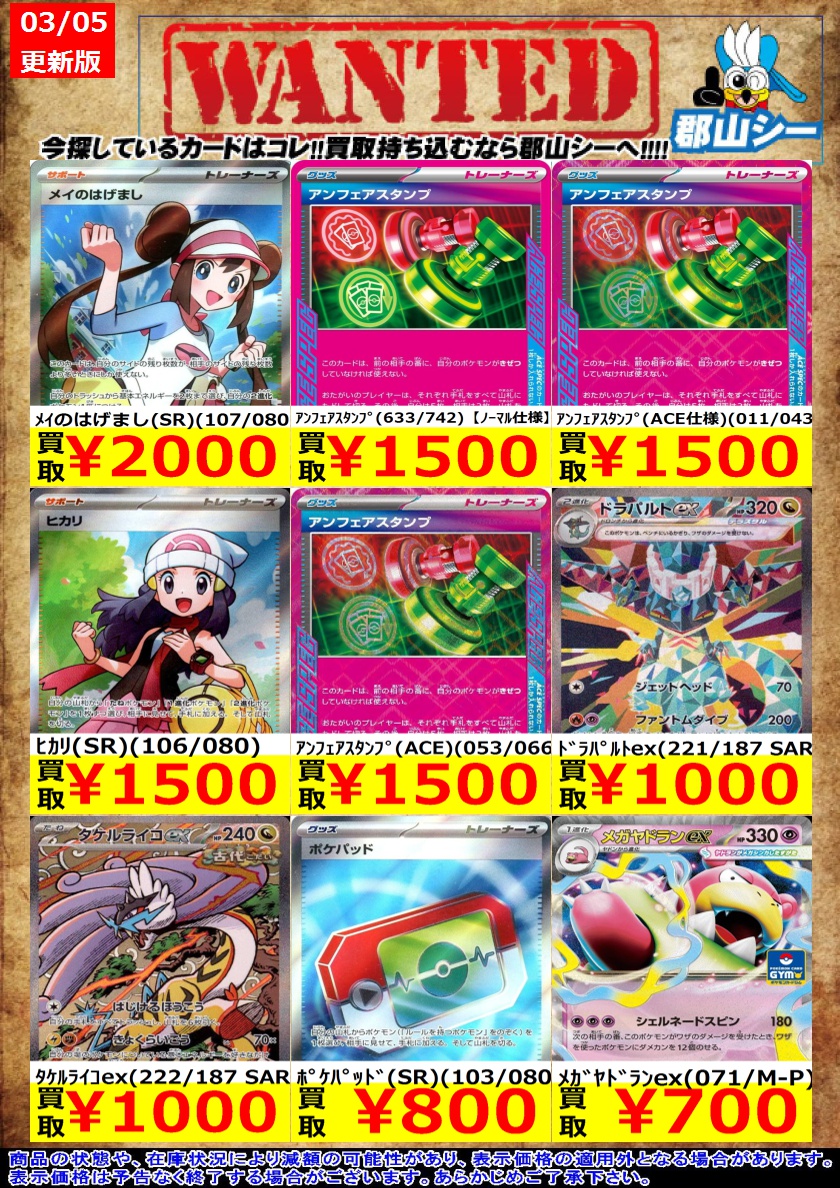 シーガル郡山店ポケカ数量限定お買取り情報更新です！よろしくお願い