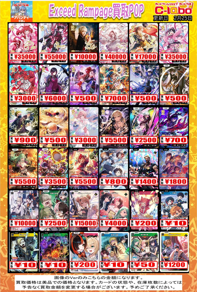 クロスタTCG 買取情報】 最新弾 🔫Exceed Rampage👊の買取POPを更新