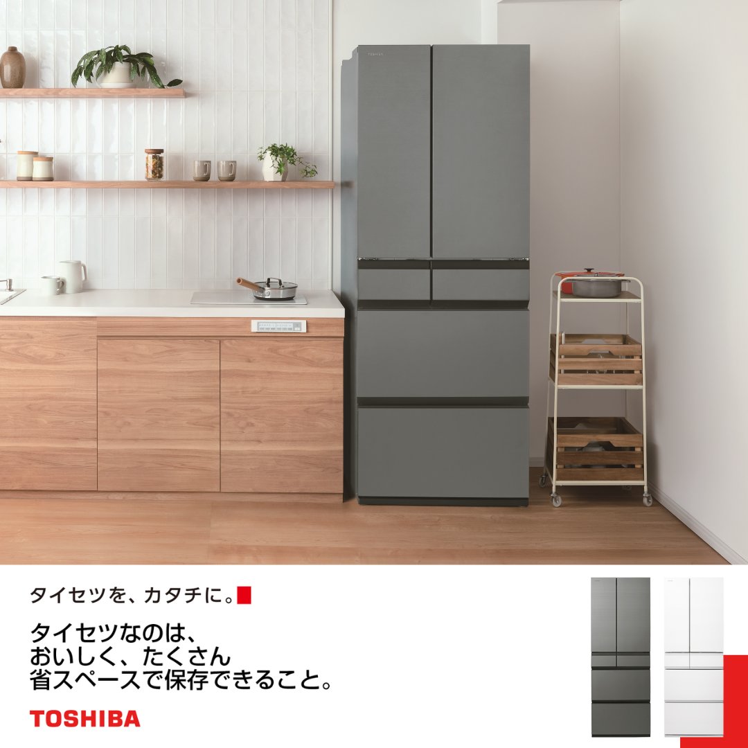 東芝ライフスタイル (@TOSHIBA_LS) / Highlights / X