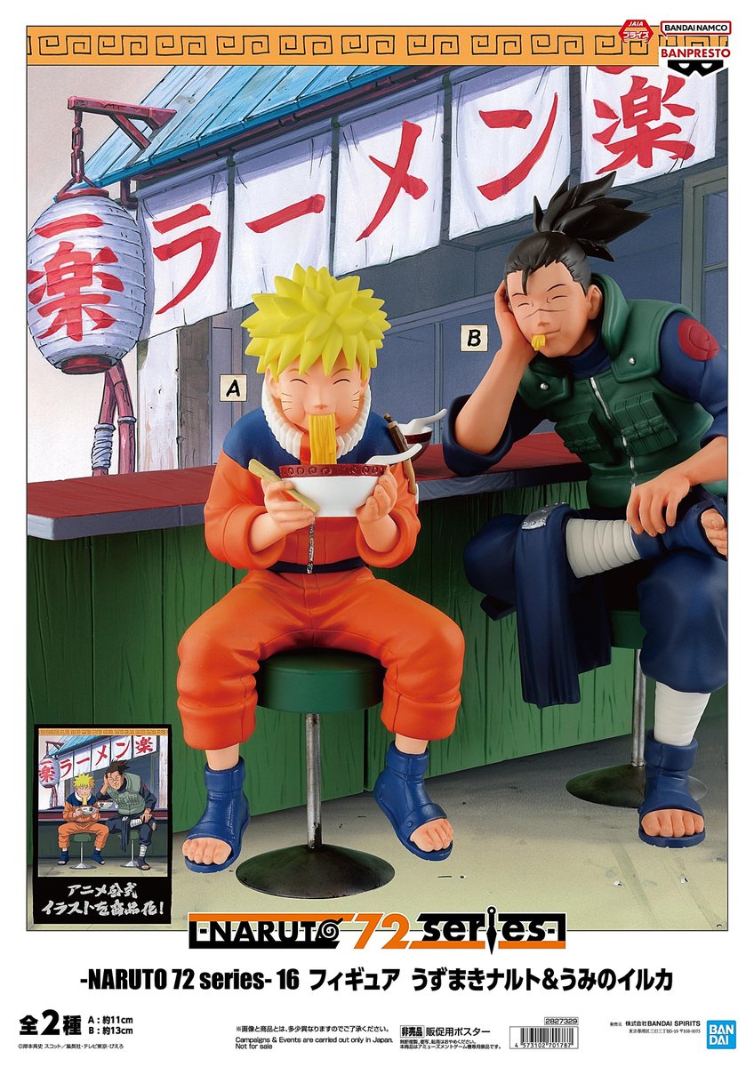 NARUTO 72 series- 16 フィギュア うずまきナルト＆うみのイルカ 入荷