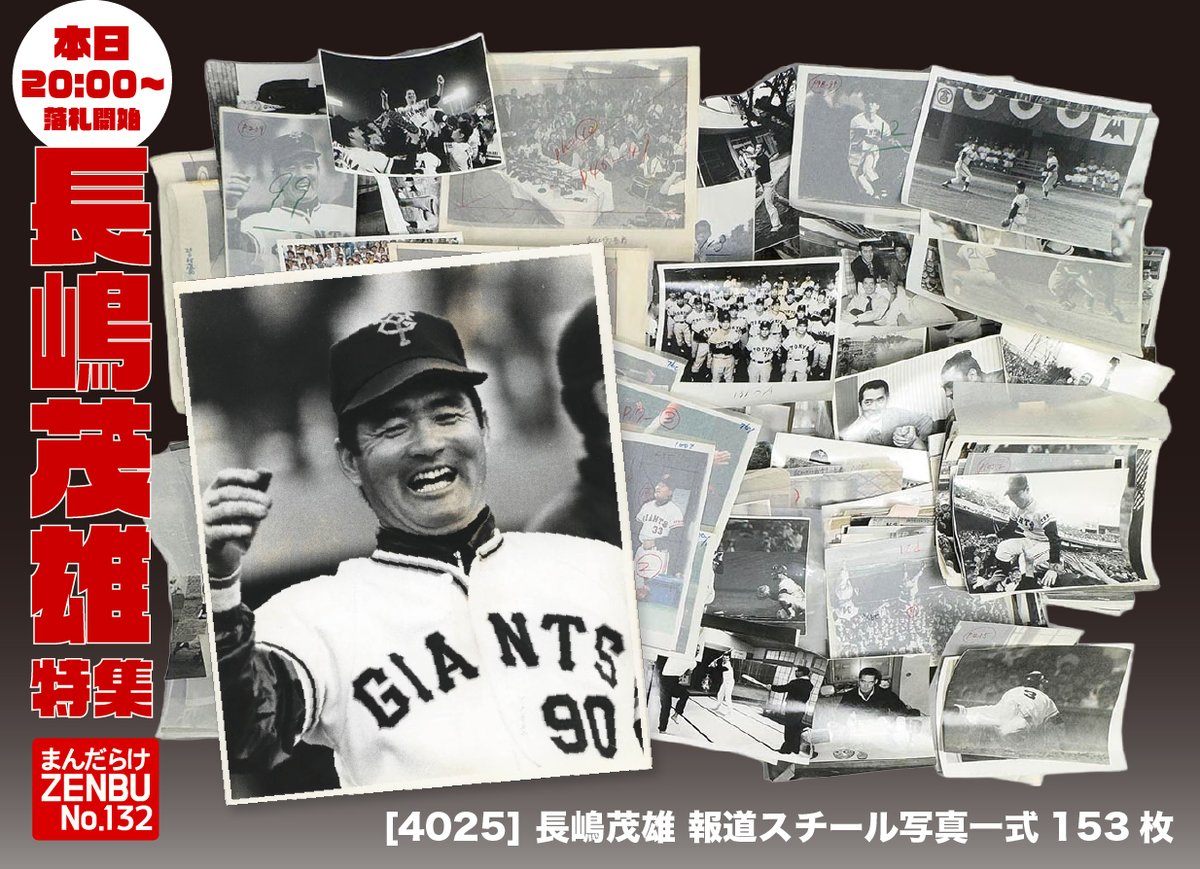 ZENBU132号大オークション 本日20：00から落札開始！ 本日落札の