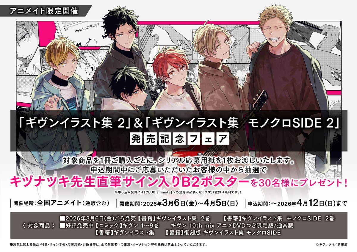 書籍入荷情報7】#キヅナツキ 先生「ギヴンイラスト集2」「ギヴン