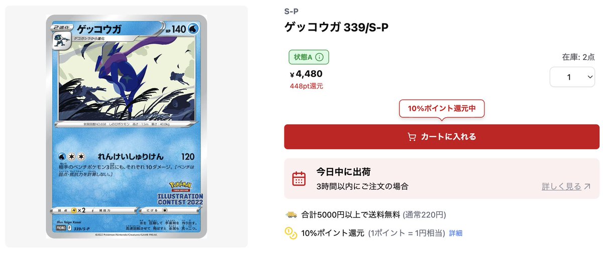 イラストレーションコンテスト2022 339/S-P ゲッコウガ