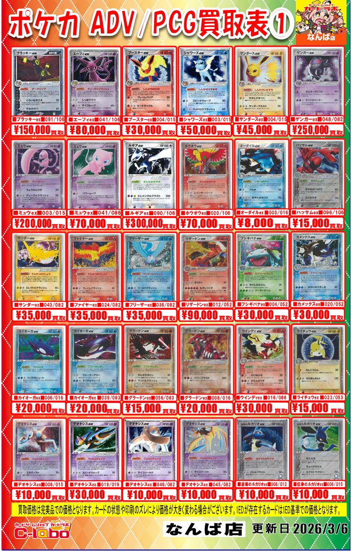 ポケモンカード 買取情報】 #PCG #ADV 🔥PCG/ADVシリーズ買取募集中
