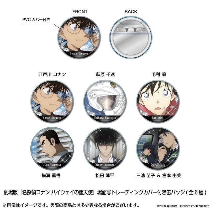 名探偵コナングッズ情報 (@conan_goodsinfo) / Posts / X