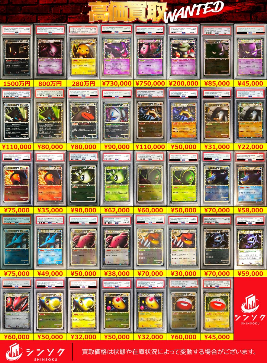 🌈【ポケカPSA買取情報】🌈 🔥グレートシリーズPSA10買取表🔥 買取金額