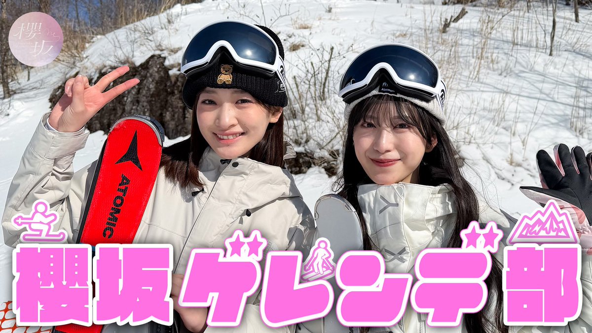 うえむーたいむ🧚 莉菜ちゃん💕 今日は引用付きだよ💕 欅・櫻でスキー