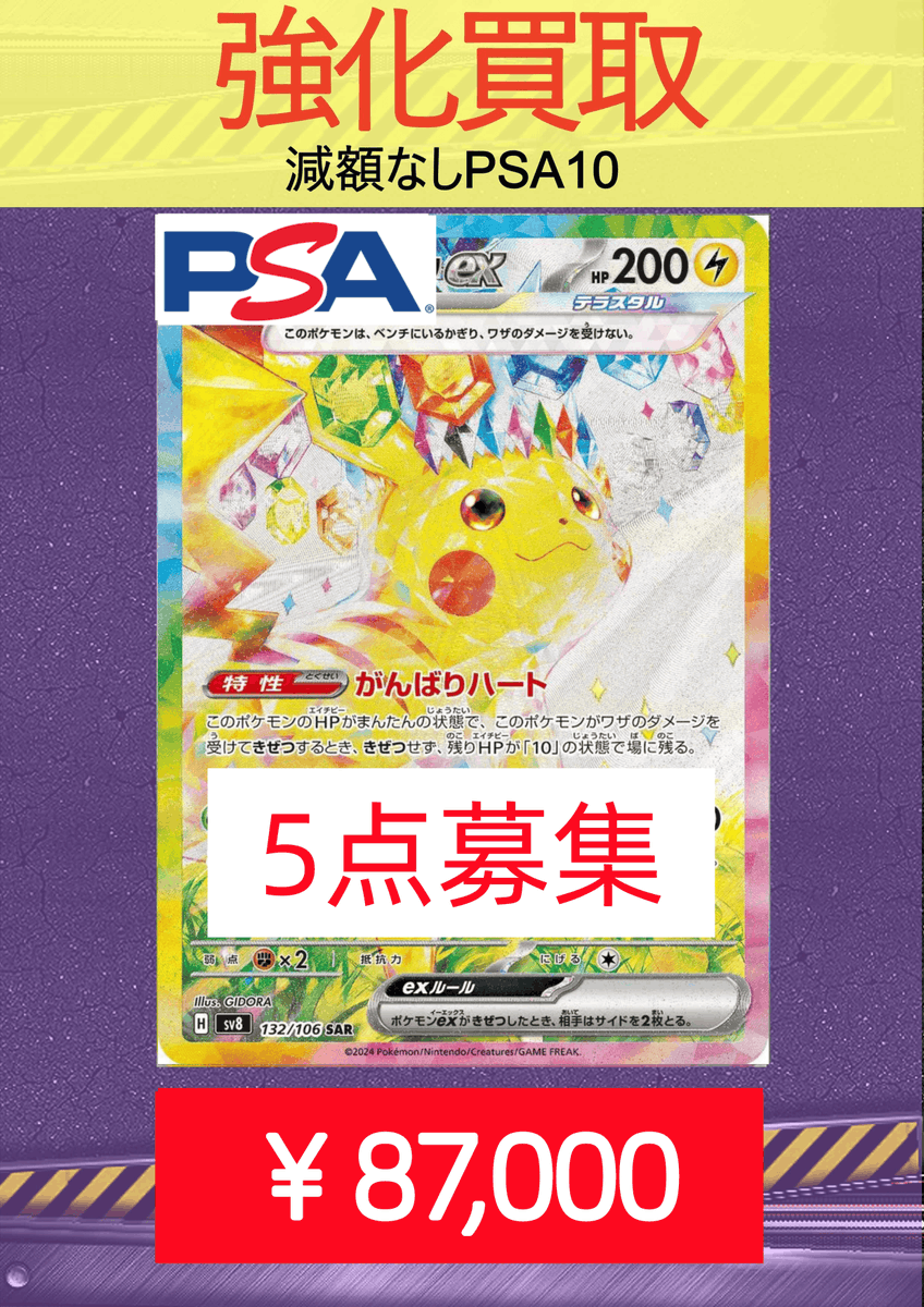 3/06(金曜日) ⚡️PSA10強化買取⚡️ ☀️KoDuckYa減額なし買取表