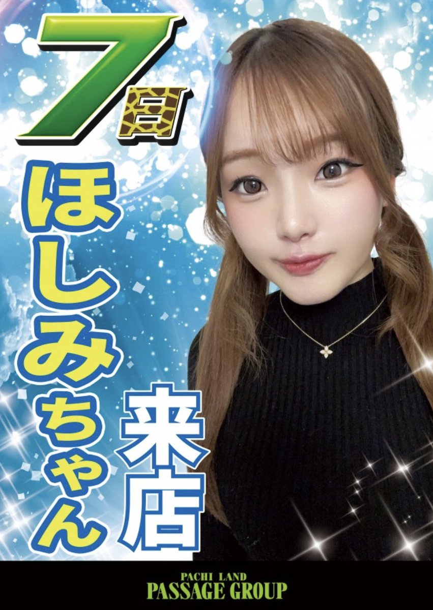 ほしみちゃん⭐️🍉 (@shiho___777) / Posts / X