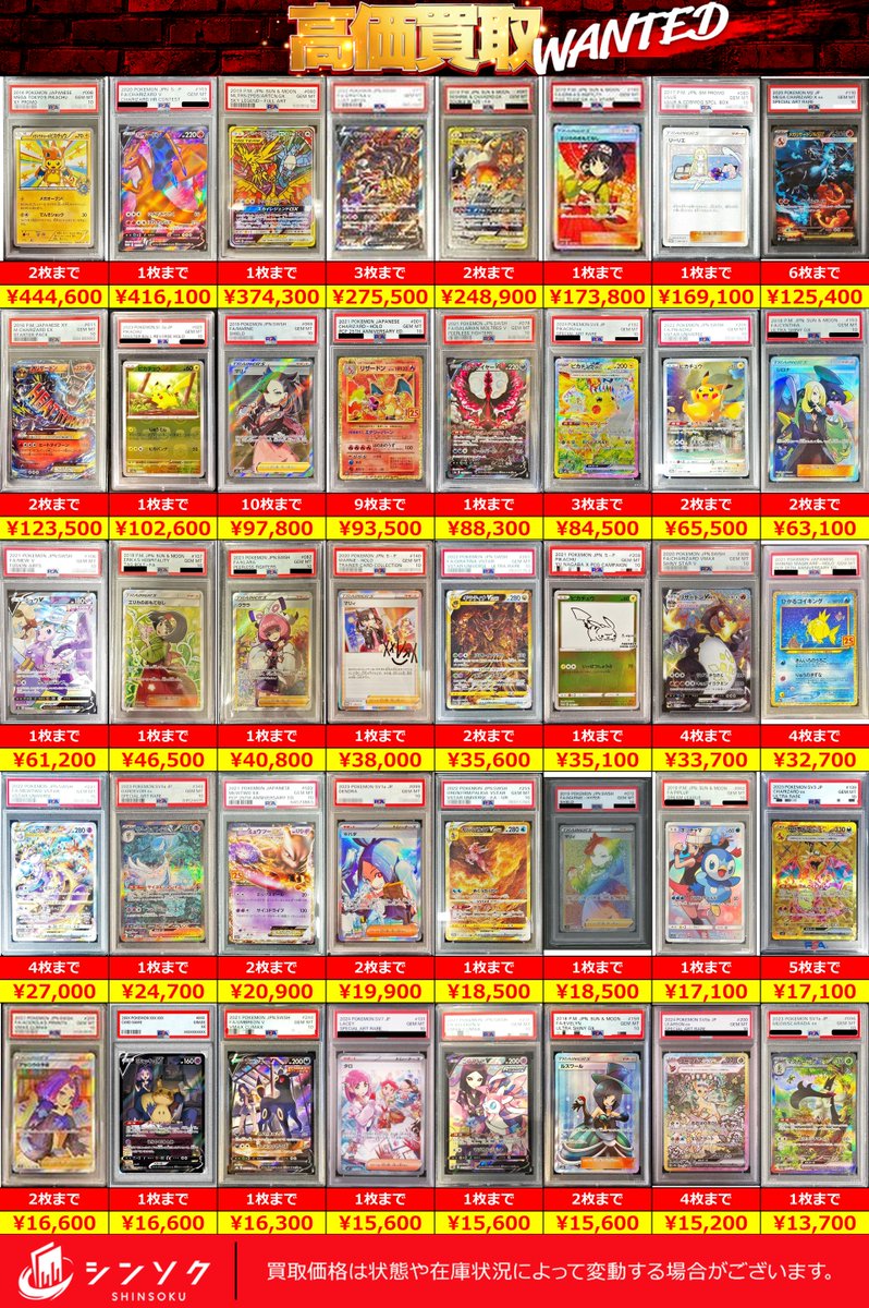 🚨ポケカPSA緊急募集🚨】 下記PSA鑑定品を高価買取中‼️ 数量限定先着