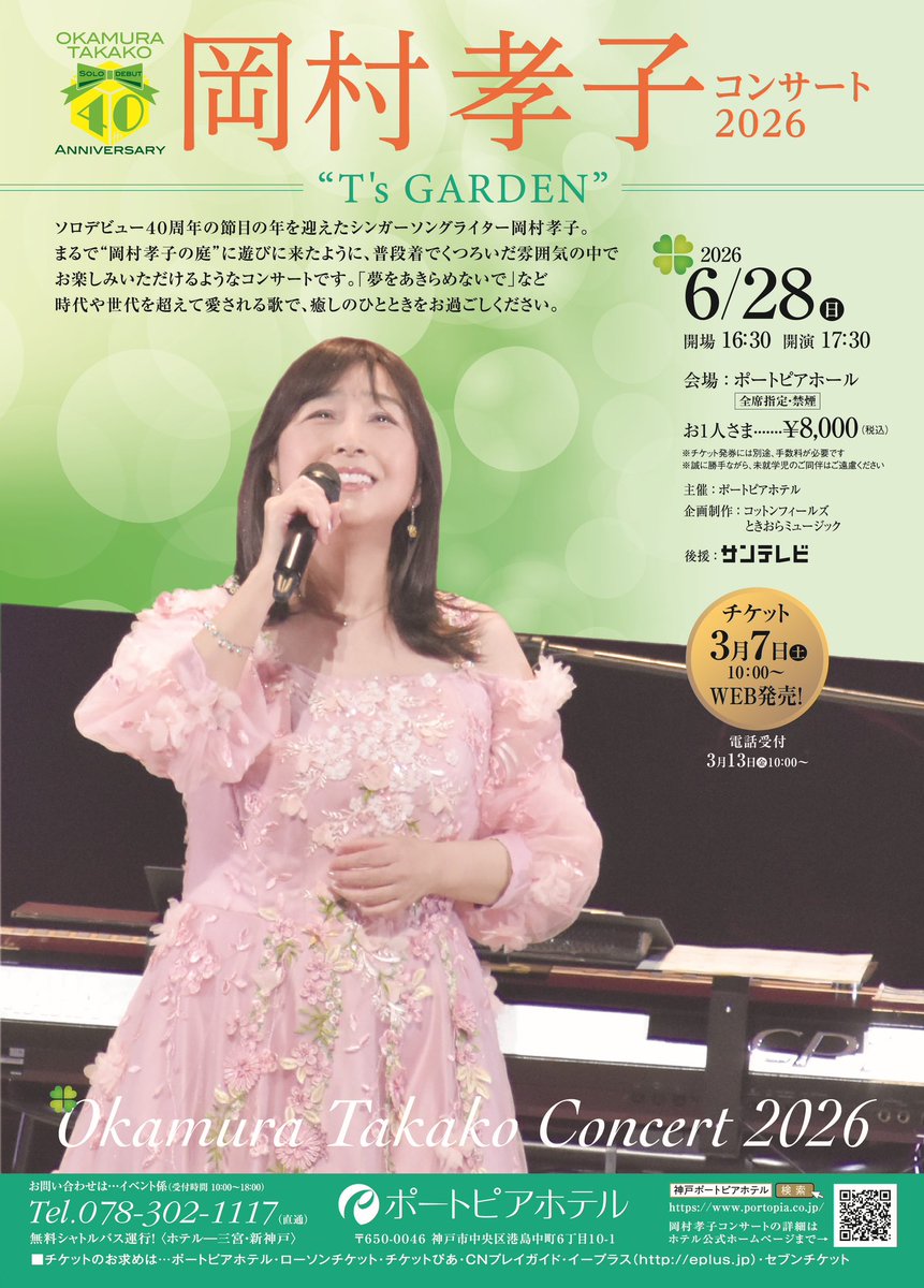 岡村孝子 staff_official (@takako_staff) / Posts / X