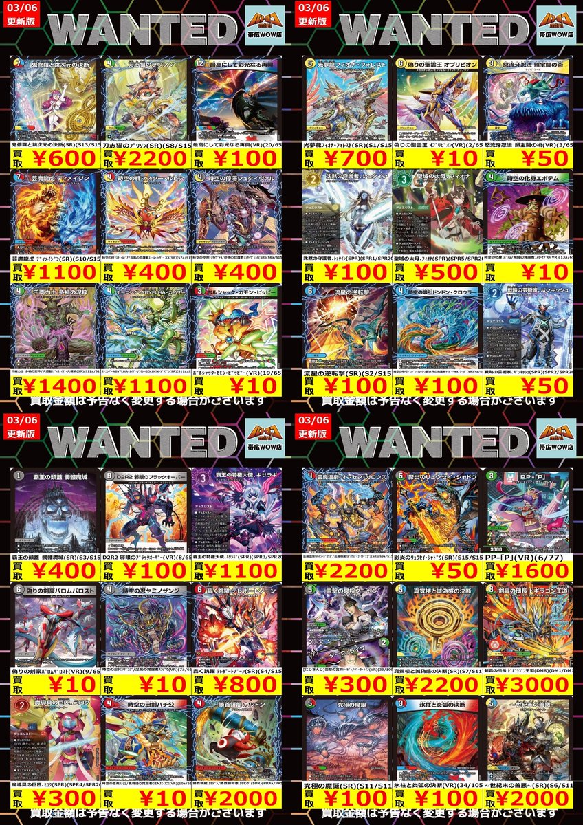 デュエルマスターズ 枚数限定買取情報】 ☆WANTED更新しました☆ ※美品