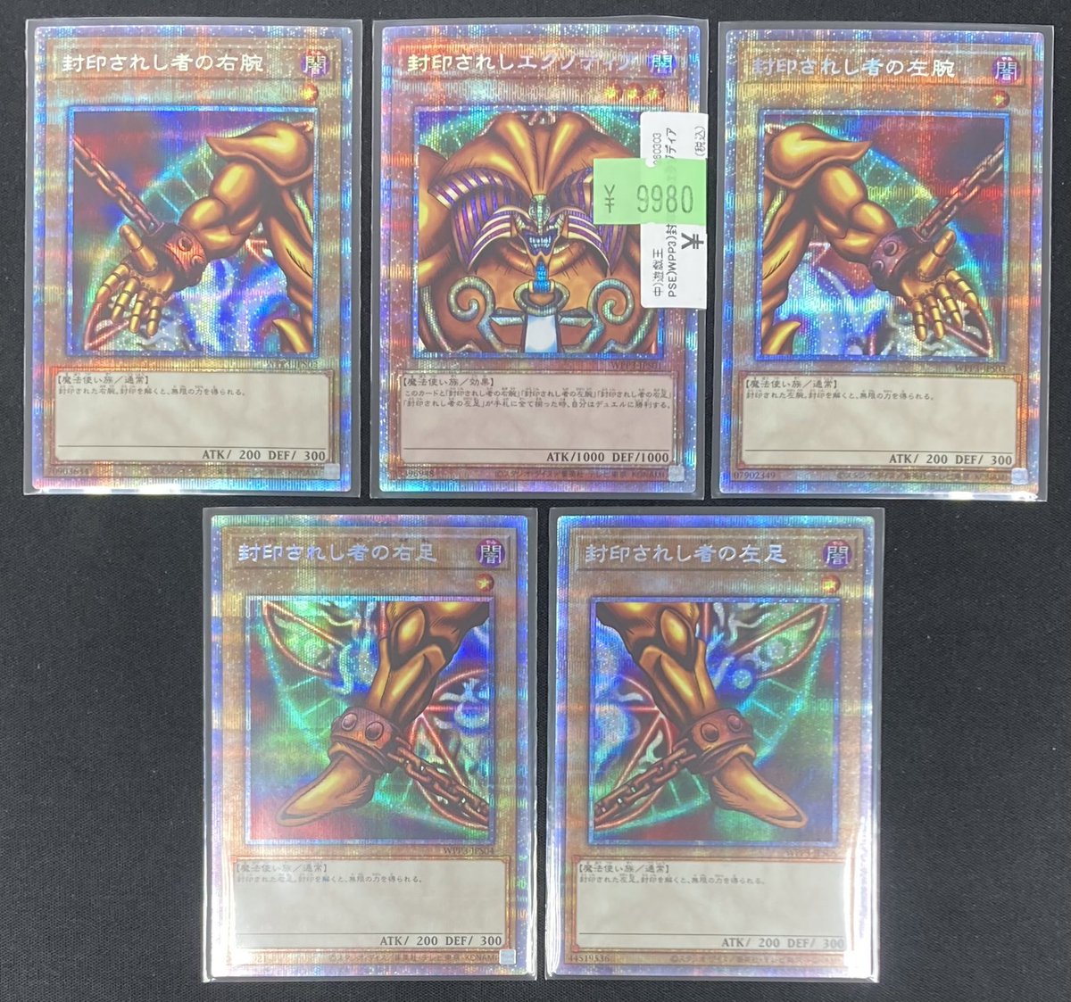 遊戯王】 「封印されしエクゾディア」のプリズマを買取させていただき