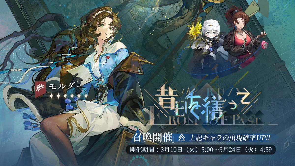 リバース：1999【公式】 (@Reverse1999_JP) / Posts / X