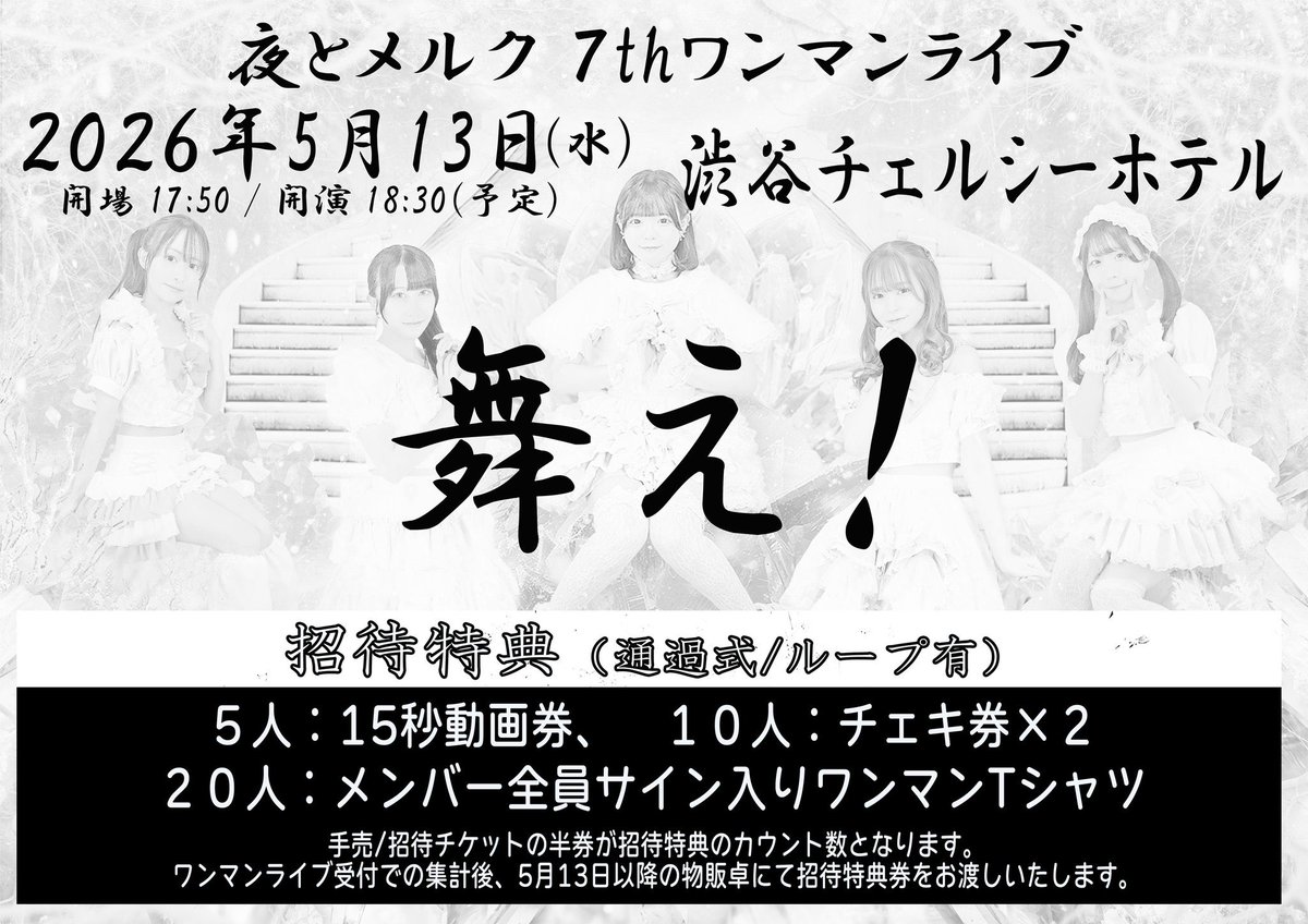 こちらチケ発中です‼️ 招待チケットも販売開始されました‼️ ぜひこの
