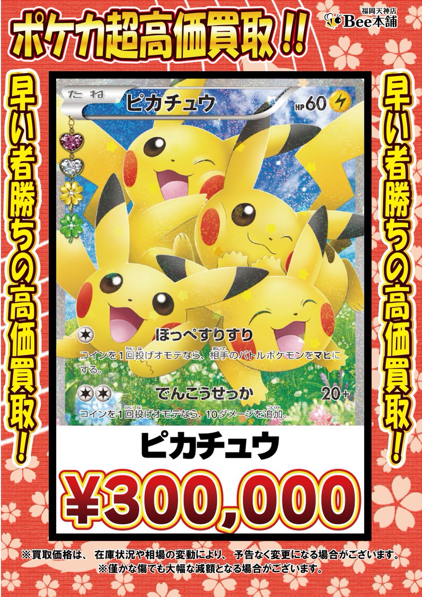 🔥#ポケカ 買取情報🔥 ピカチュウの買取表を更新しました