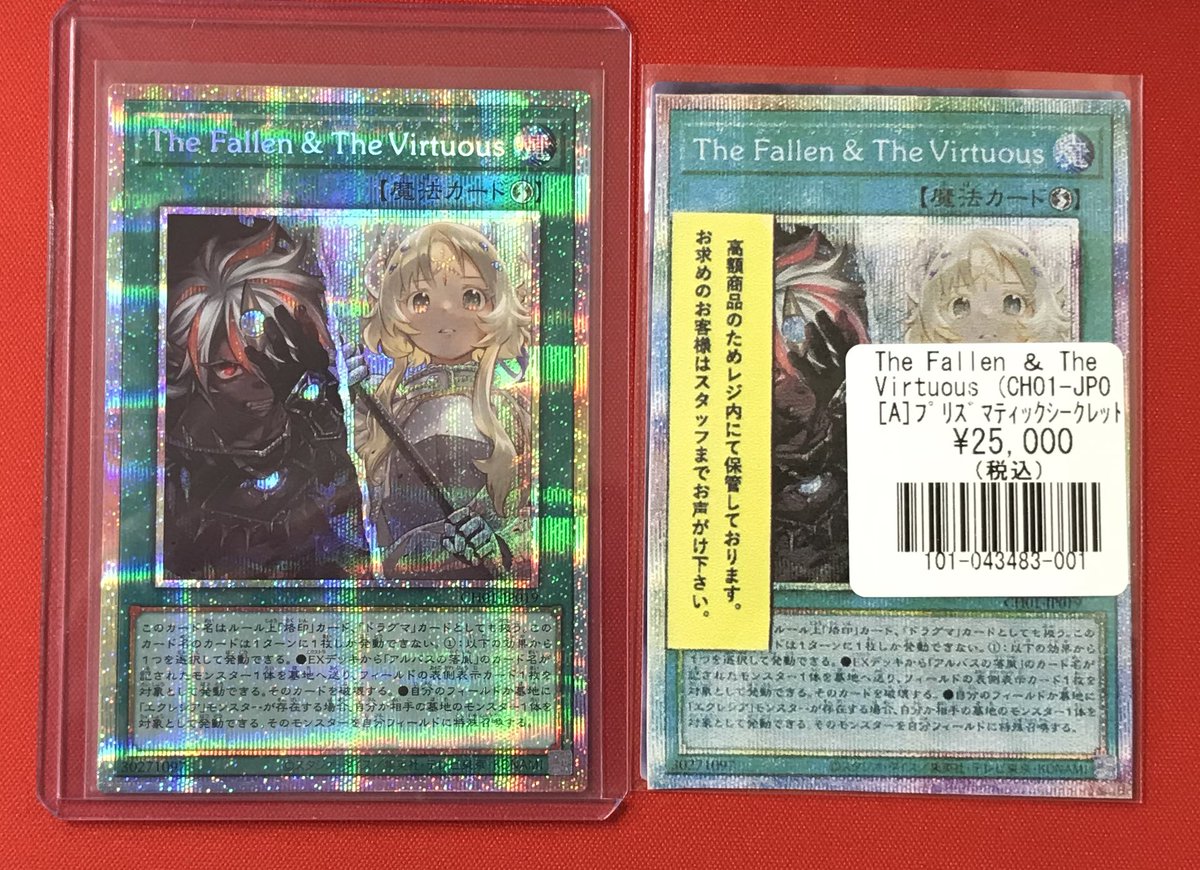 遊戯王】 プリズマティックシークレット The Fallen ＆ The Virtuous