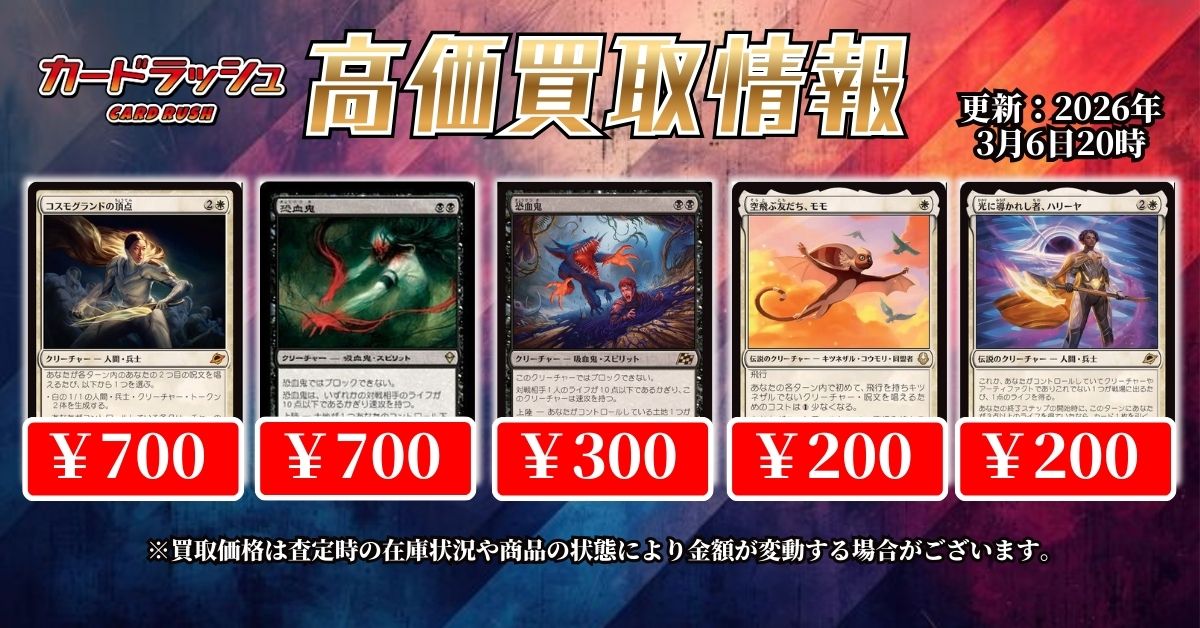 🔥#mtgjp スタンダード高価買取情報🔥】 コスモグランドの頂点 700 恐