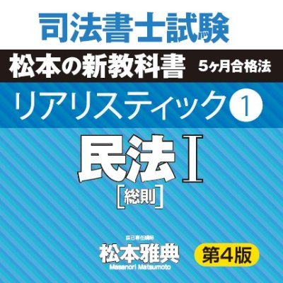 司法書士試験『リアリスティックテキスト』 (@realistic_text) / Posts / X