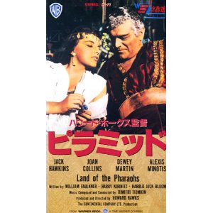 ピラミッド（アメリカ1955） : ヴィオール