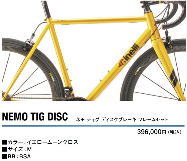 チネリのネモティグの在庫状況 : 自転車屋 サイクルプラス note