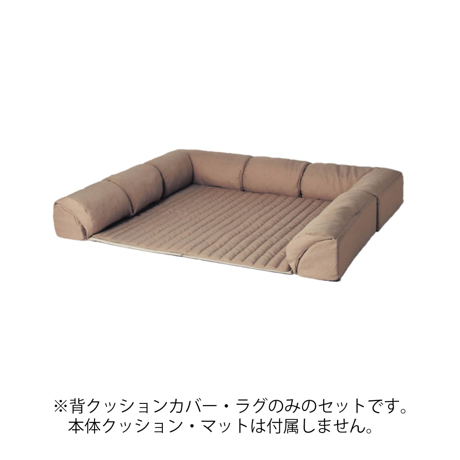 専用別売パーツ】 カバーが洗えるダブルコーナーローソファーセット