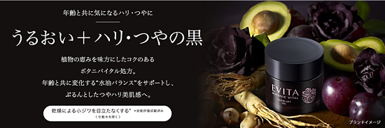 カネボウ エビータ ボタニバイタル 艶リフト クリーム ＜ すずらん