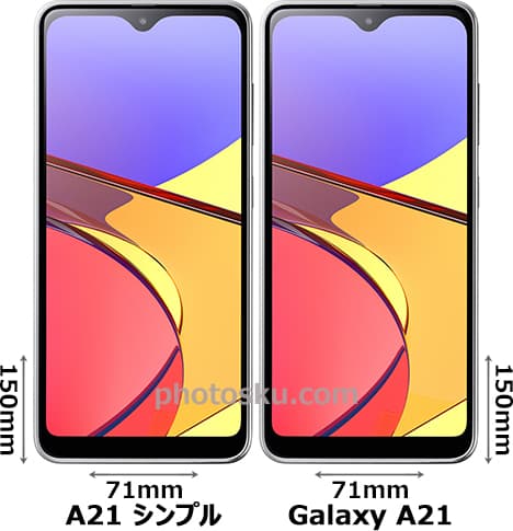 Galaxy A21 シンプル」と「Galaxy A21」の違い - フォトスク