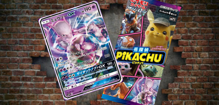 名探偵ピカチュウ】《ミュウツーGX》を徹底解説！効果的な使い方と採用