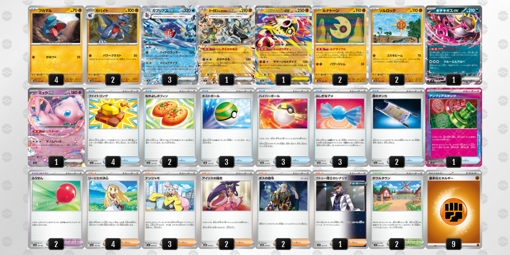 新デッキ】メガルチャブルex/ガブリアスexの最新デッキレシピ＆回し方