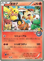 BW-P ポカブ： ジャンボカード ポケモンセンターオーサカ | BW-Pプロモ