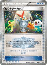BW-P ビクトリーカップ： バトルカーニバル2011 上位入賞 | BW-Pプロモ
