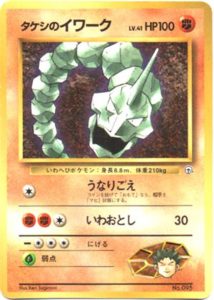 タケシのイワーク : 「月刊コロコロコミック98年3月号」 おまけカード