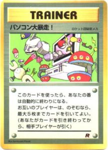 パソコン大暴走！（光沢あり） : 「月刊コロコロコミック98年1月号