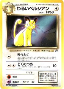 わるいペルシアン : 「ポケモンカードファンクラブvol.3」 おまけ