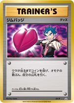 XY-P ジムバッジ [ナツメ]： ジムバッジゲットバトル | XY-Pプロモ