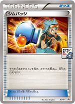 138/XY-P MバシャーモEX： レックウザメガバトル | XY-Pプロモリスト