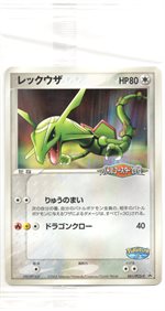 041/PCG-P レックウザ： ポケパーク アトラクション限定カード | PCG-P