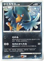 063/DP-P イーブイLV.14： とりかえっこDP引換カード 2007年11月 | DP