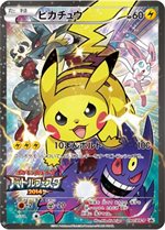 055/XY-P ゲンガーソウルリンク： 「Vジャンプ11月号付録」または