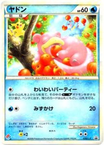 028/L-P ヤドン： 「ドミノピザ わくわくポケモンパック」 第1弾・第2