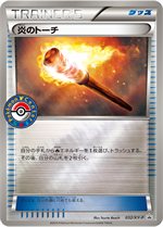 032xyp-fierytorch-promo-w150.jpg