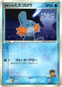 038/ADV-P タケシのミズゴロウ： 小学館学年誌おまけカード | ADV-P