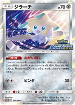 269/SM-P グレイシアGX： 「チャンピオンシップシリーズ2019」 | SM-P