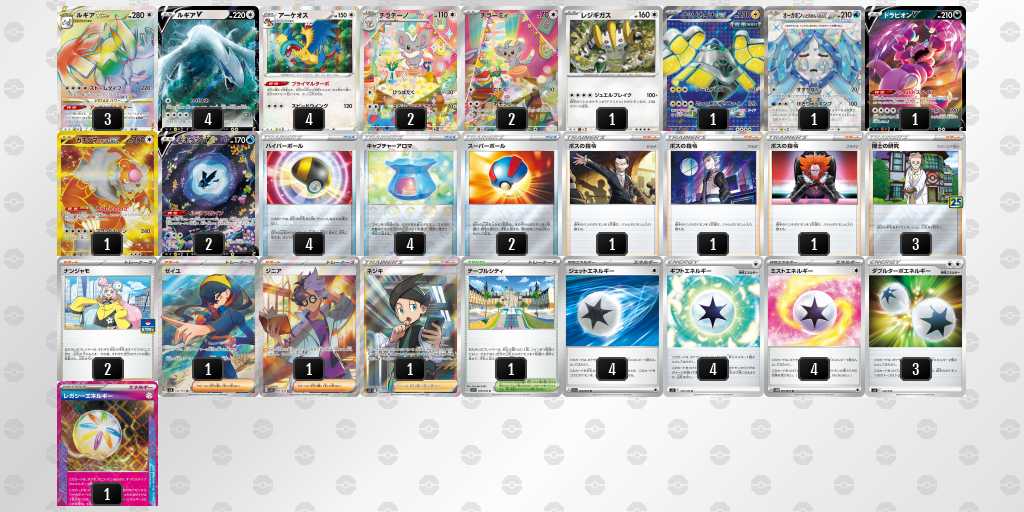 ポケカ】ルギアVSTAR環境デッキレシピまとめ【LugiaVSTAR】 | ポケカ飯