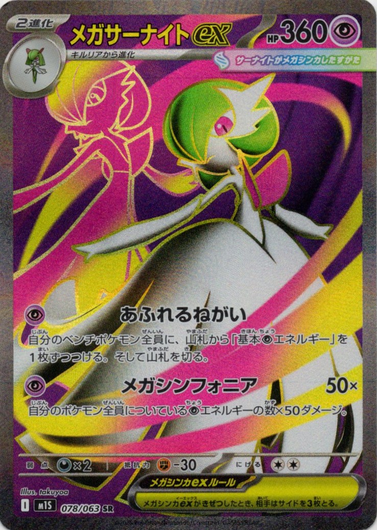 メガサメハダーex(098/080)[SR]【M2】 | 福福トレカ ポケモンカード専門店