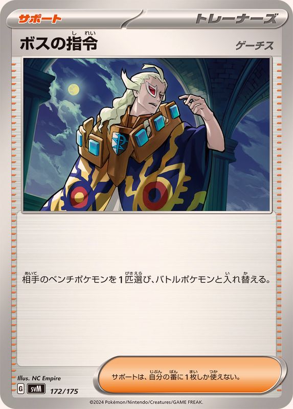 ボスの指令/ゲーチス(032/038)[]【SVF】 | 福福トレカ ポケモンカード
