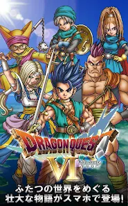ドラゴンクエストVI 幻の大地 - Google Play のアプリ